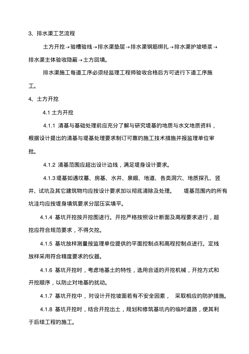 排水渠施工方案---副本.pdf_第2页