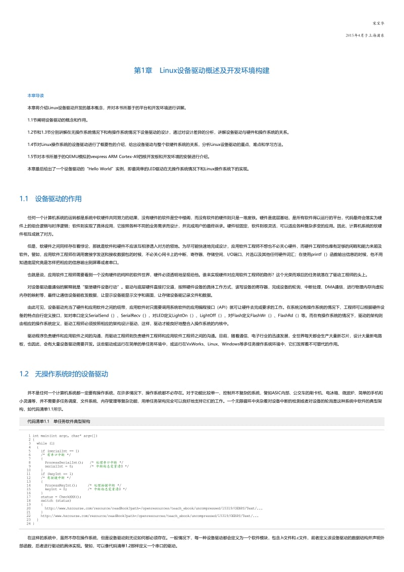 Linux设备驱动开发详解：基于最新的Linux4.0内核.html.pdf_第3页
