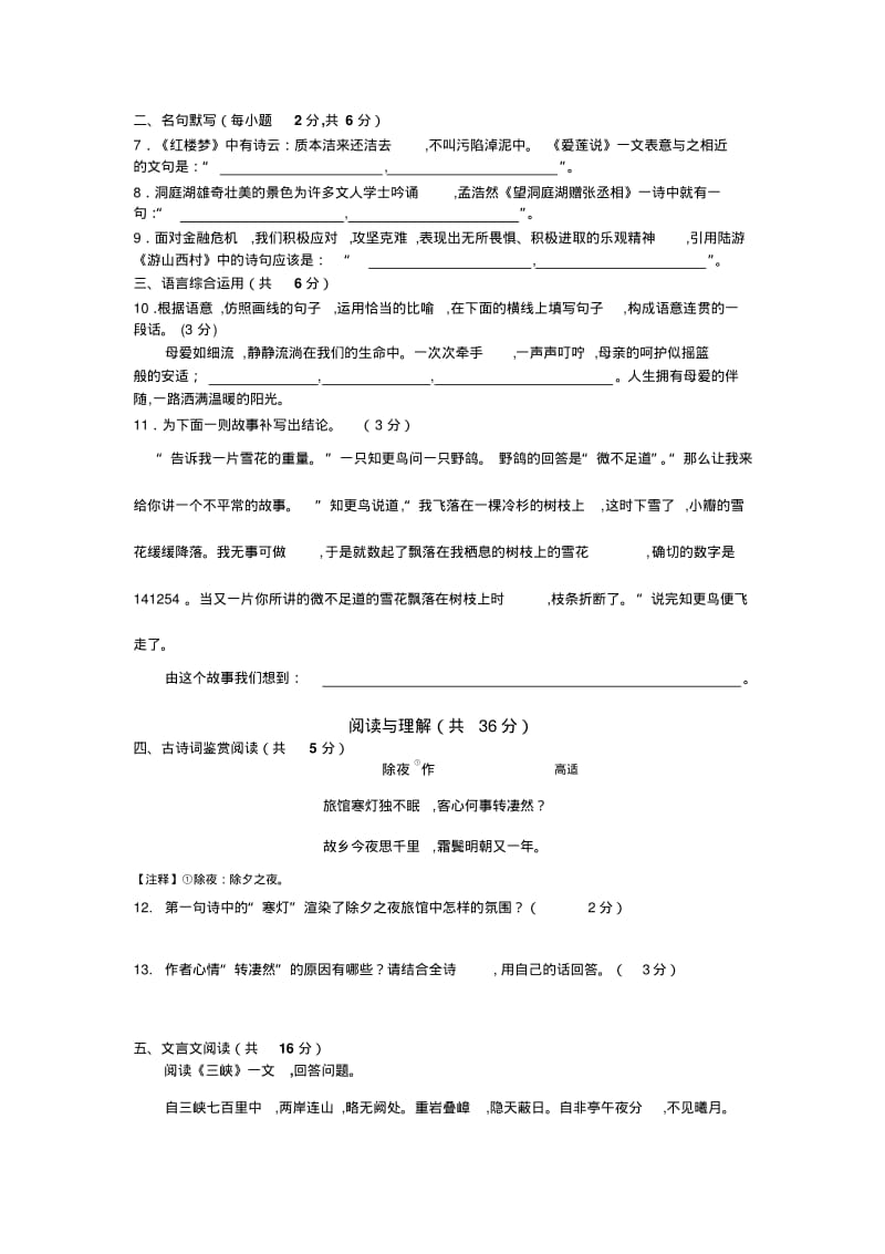 新人教版八年级语文上册期末试卷及答案.pdf_第2页