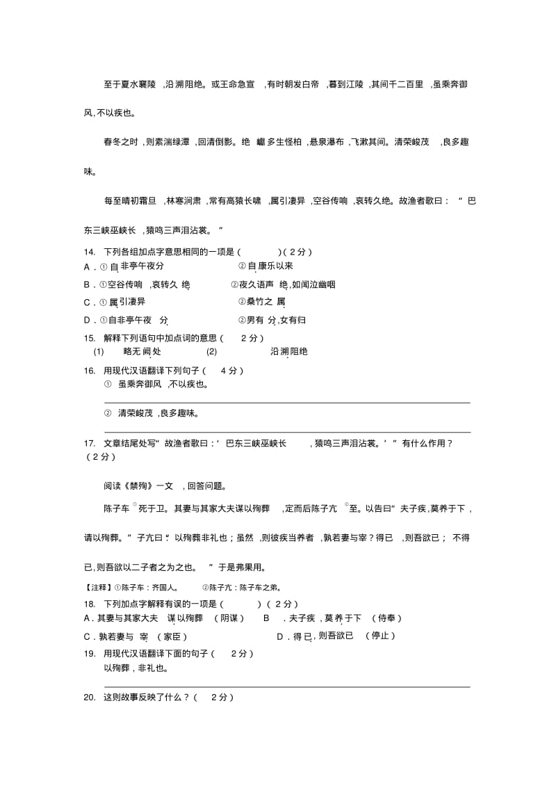 新人教版八年级语文上册期末试卷及答案.pdf_第3页