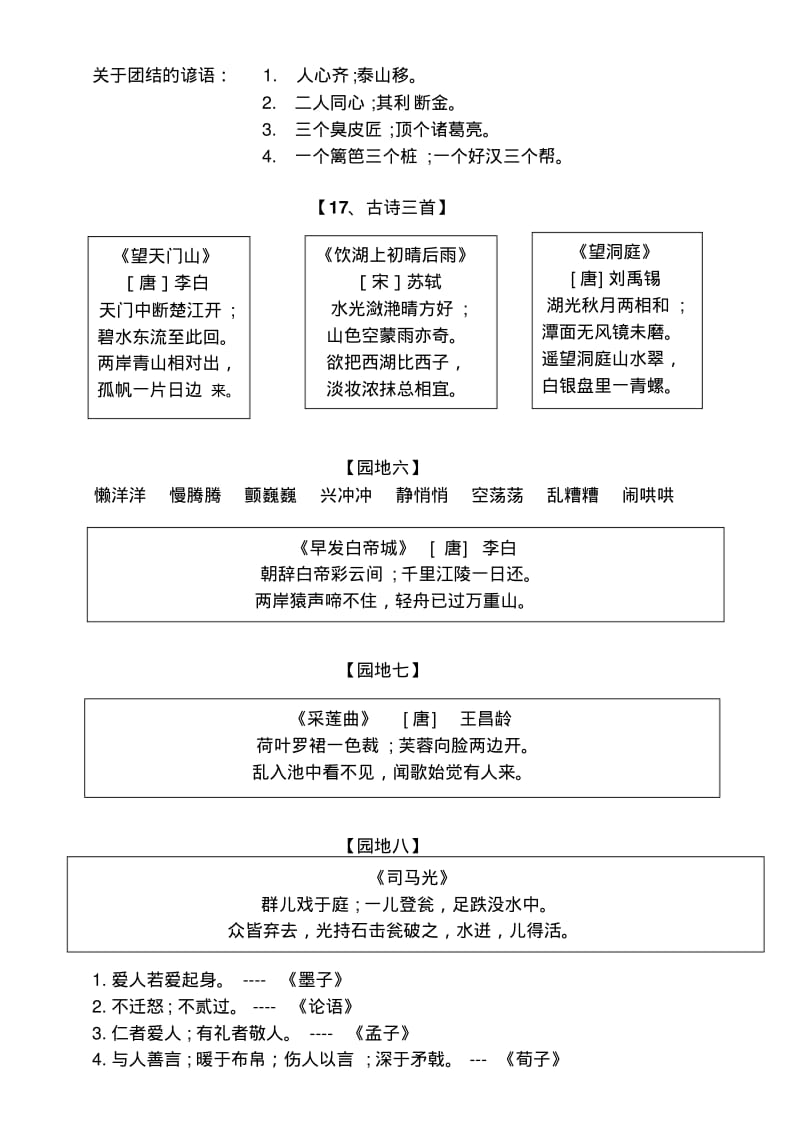 新部编人教版三年级语文上册必背必默内容清单.pdf_第2页