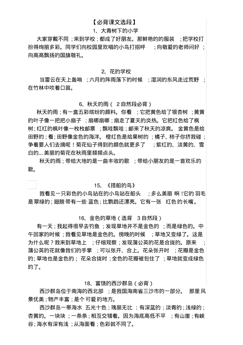 新部编人教版三年级语文上册必背必默内容清单.pdf_第3页