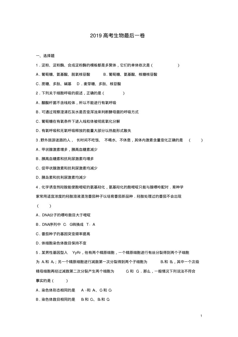 最新2019年高考化学生物最后一卷(含解析).pdf_第1页