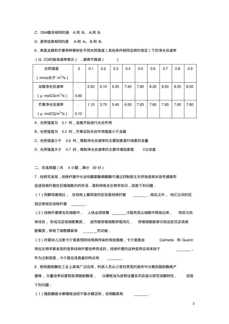 最新2019年高考化学生物最后一卷(含解析).pdf_第2页