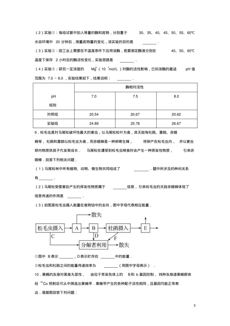 最新2019年高考化学生物最后一卷(含解析).pdf_第3页