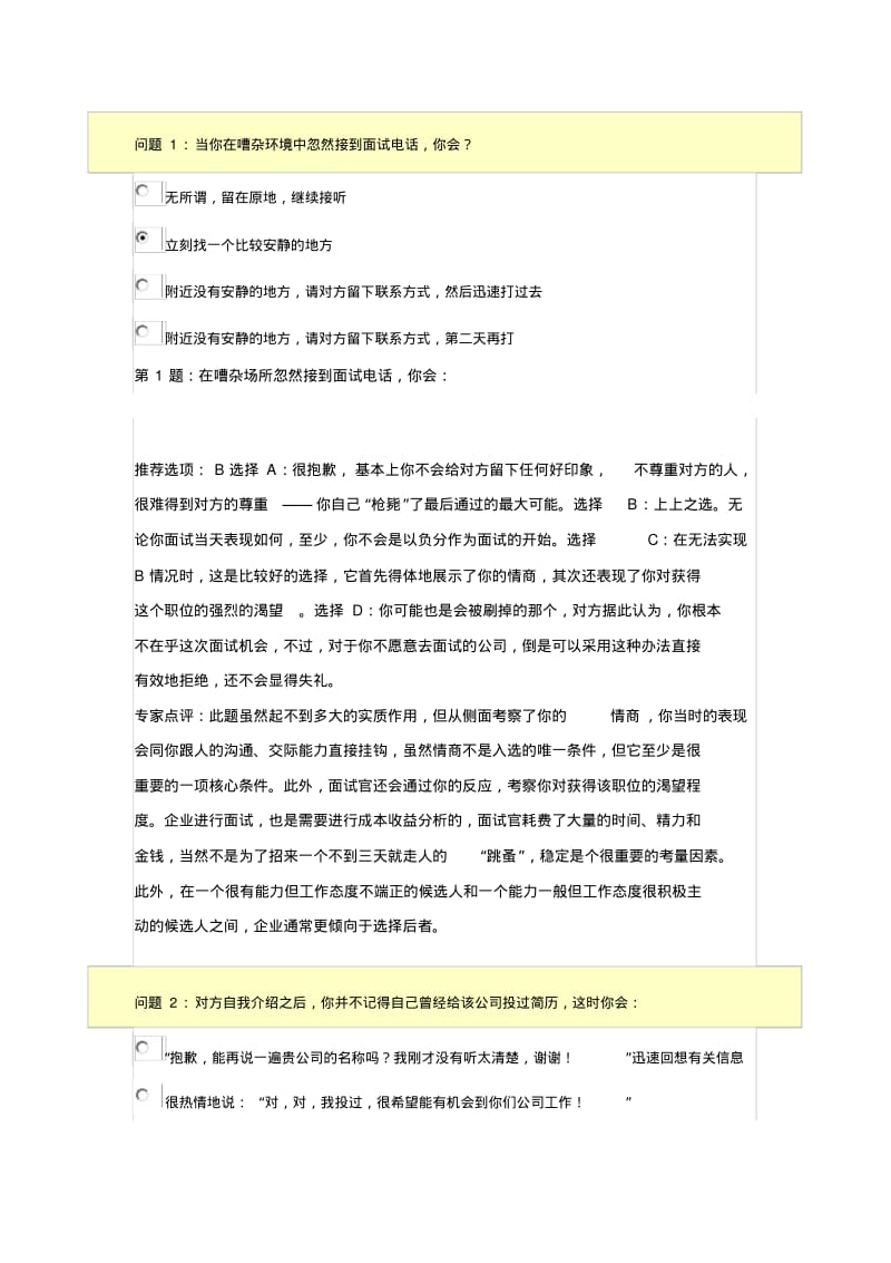 智联招聘人力资源招聘面试题目解析.pdf_第1页