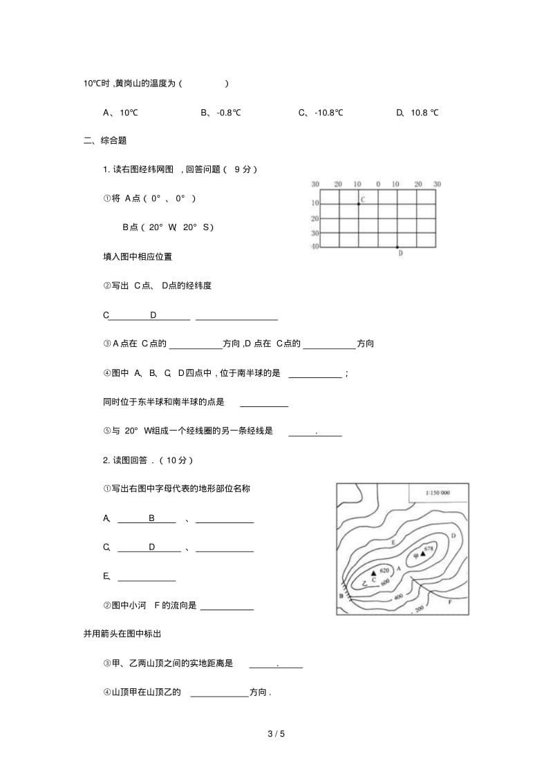 最新七年级上册地理试卷及答案.pdf_第3页