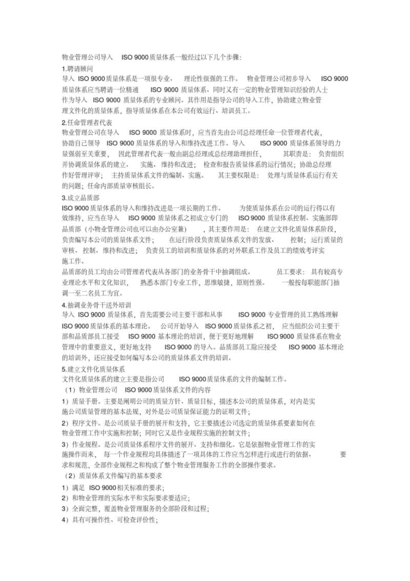 最新物业服务质量管理体系.pdf.pdf_第2页