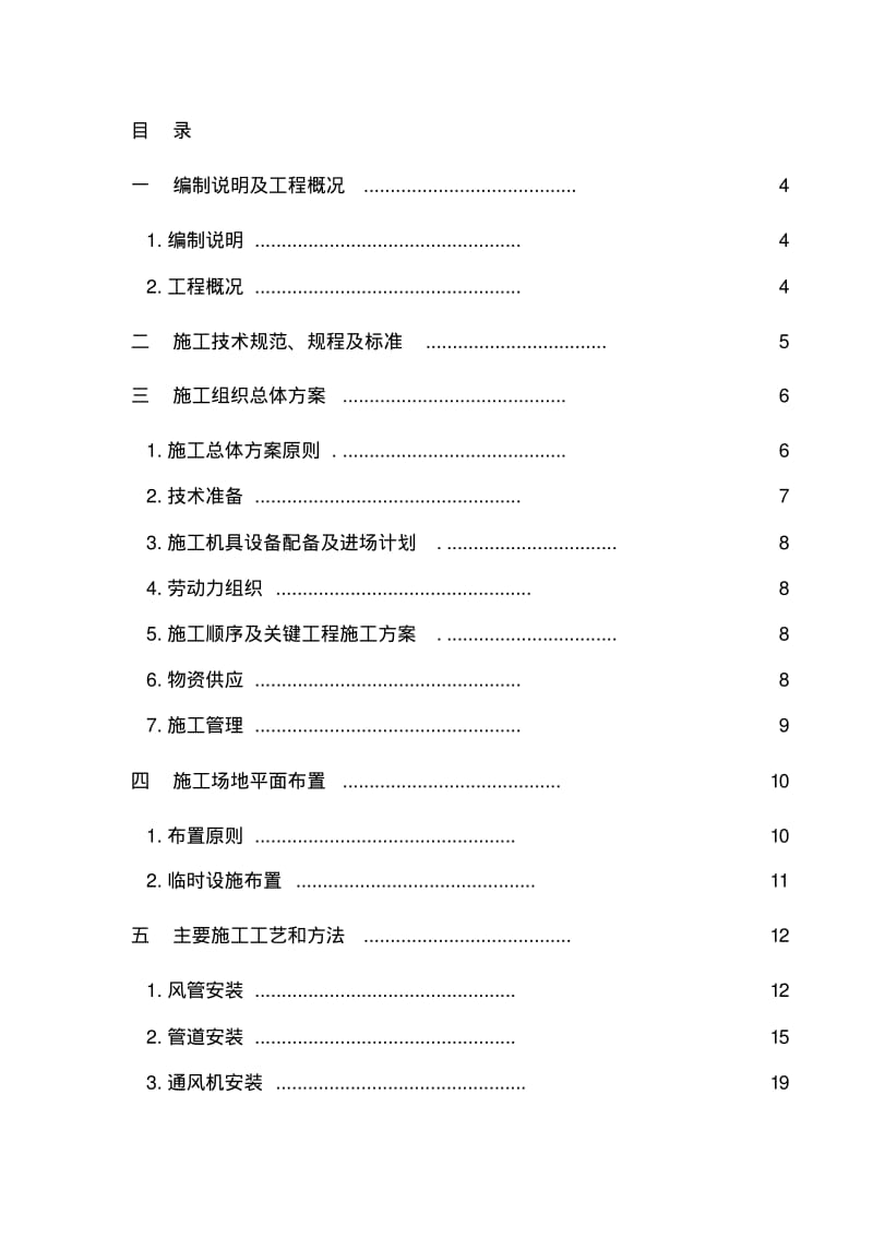 暖通施工组织设计.pdf_第1页