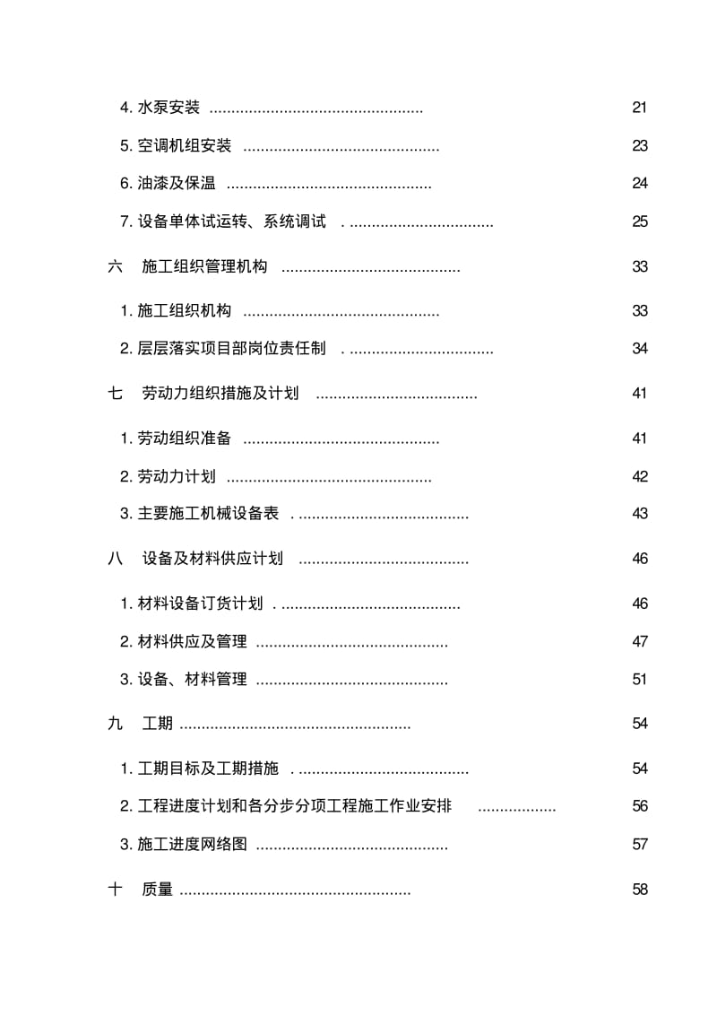 暖通施工组织设计.pdf_第2页