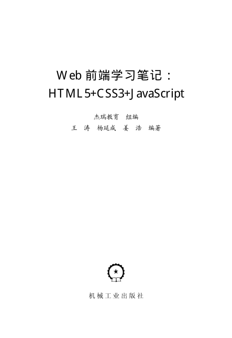 Web前端学习笔记.pdf_第3页