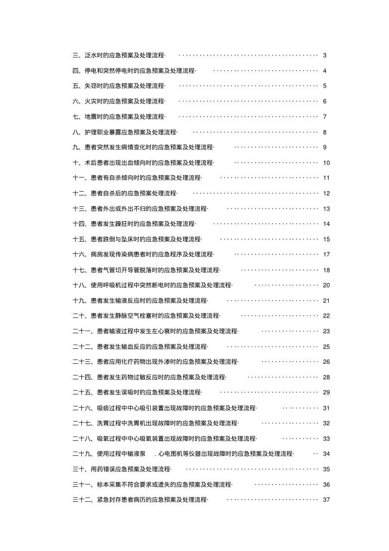 护理紧急风险应急预案及处理流程.pdf_第2页