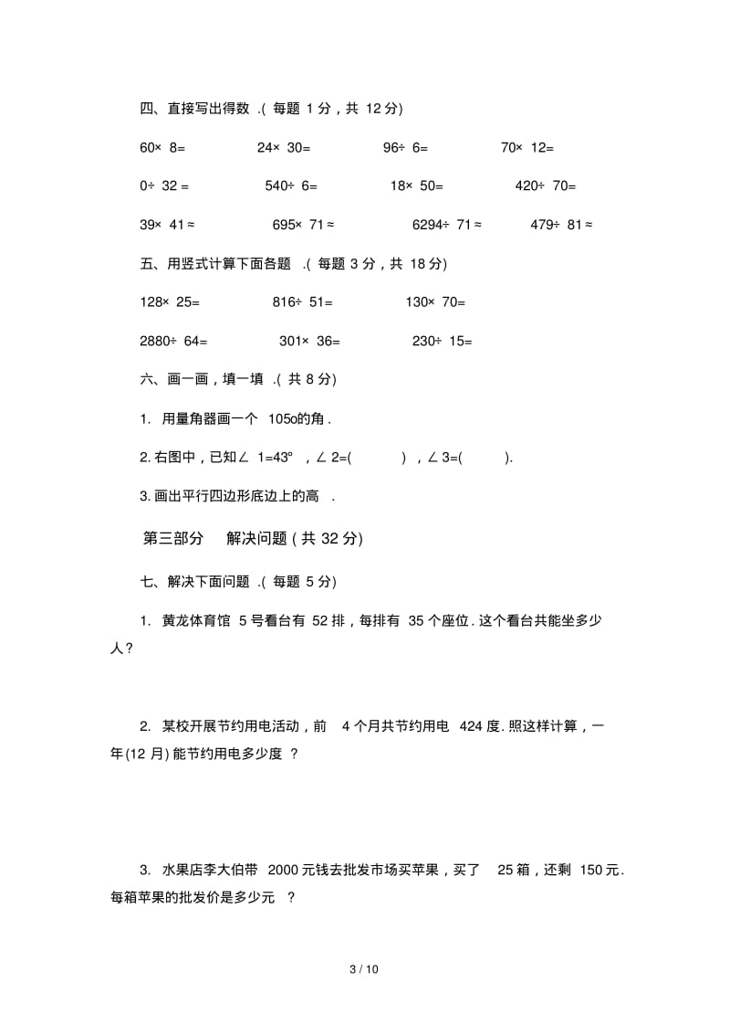 最新2019人教版四年级上册数学期末试卷及答案.pdf_第3页