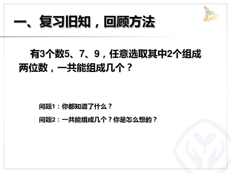 最新人教版二年级上册数学8组合问题.pdf_第2页