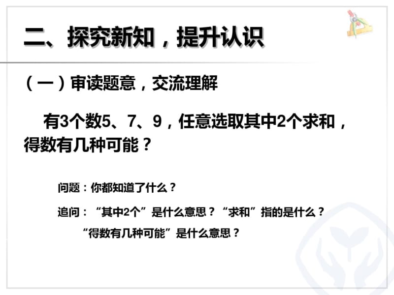 最新人教版二年级上册数学8组合问题.pdf_第3页