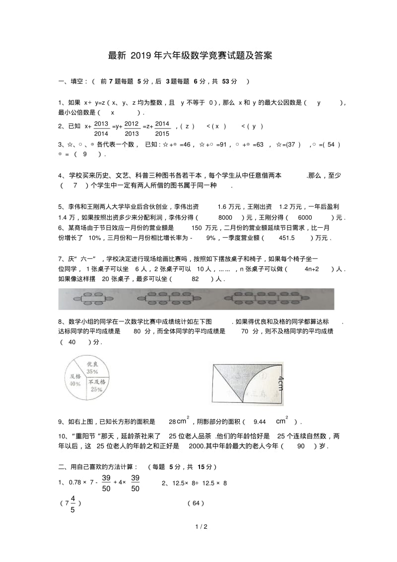 最新2019年六年级数学竞赛试题及答案.pdf_第1页