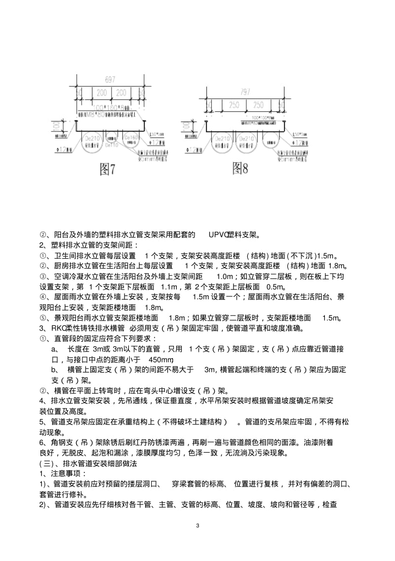 排水管道施工方案.pdf_第3页