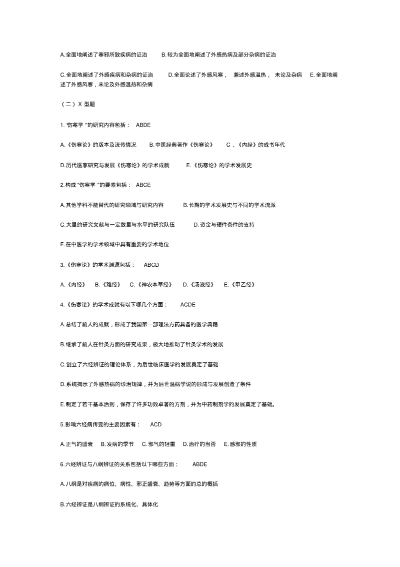 最全伤寒习题集..pdf_第2页