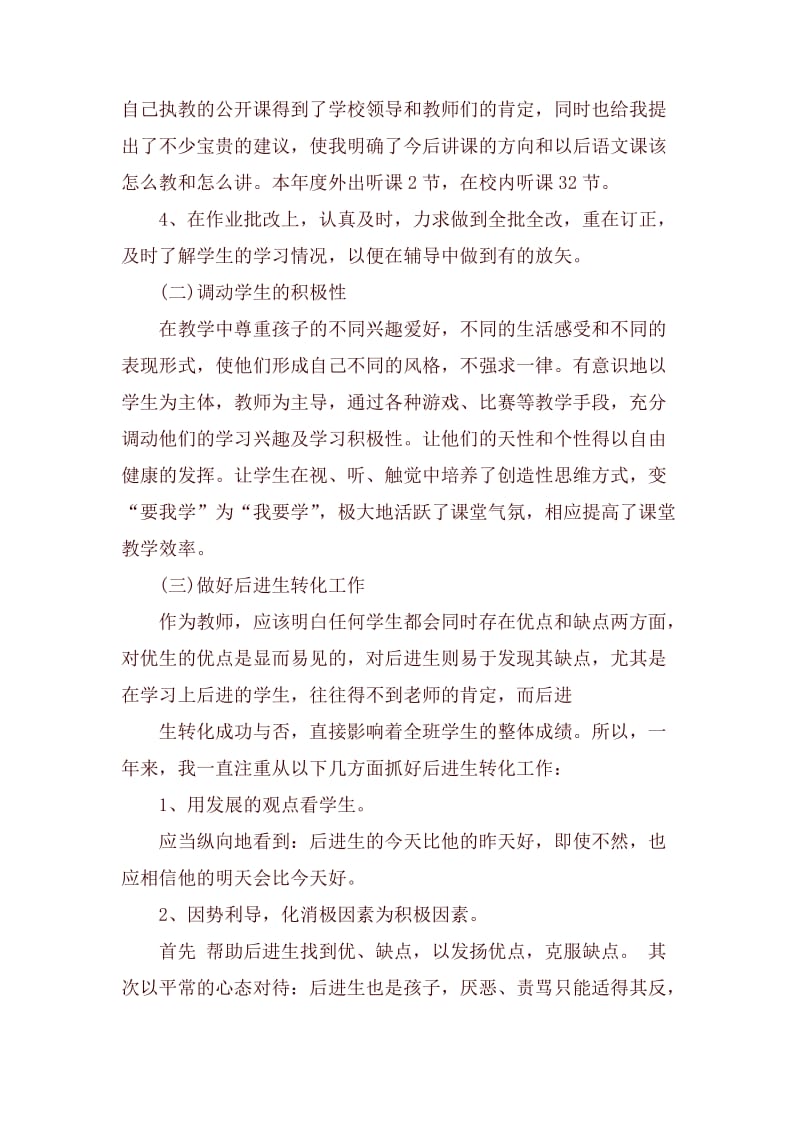 年终教师工作总结精选范文.docx_第2页