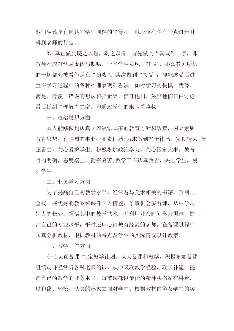 年终教师工作总结精选范文.docx_第3页