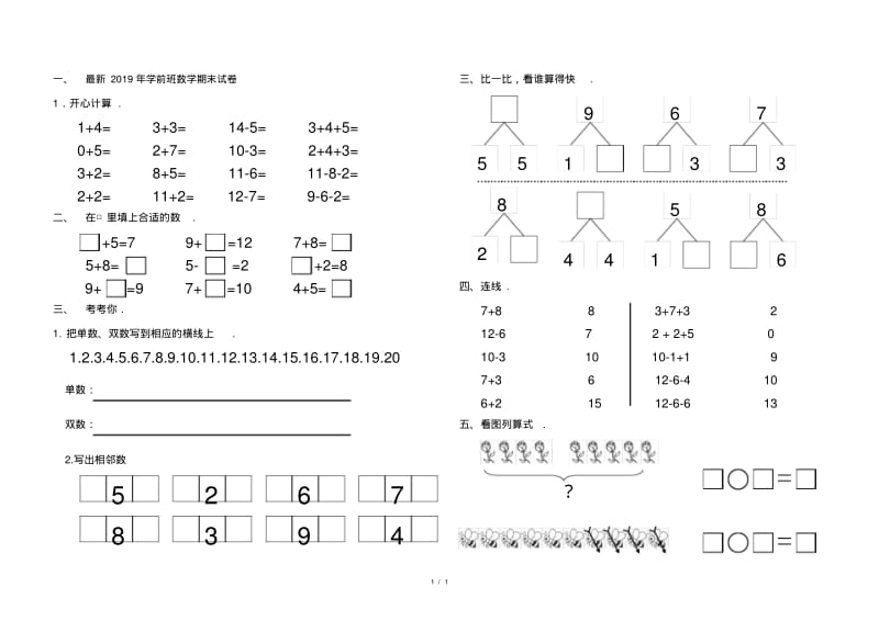 最新2019年学前班数学期末试卷.pdf_第1页