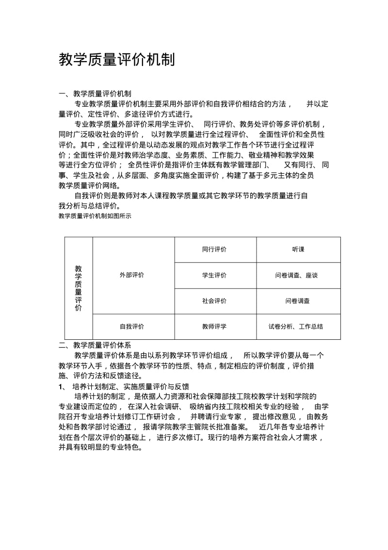 教学质量评价机制.pdf_第1页