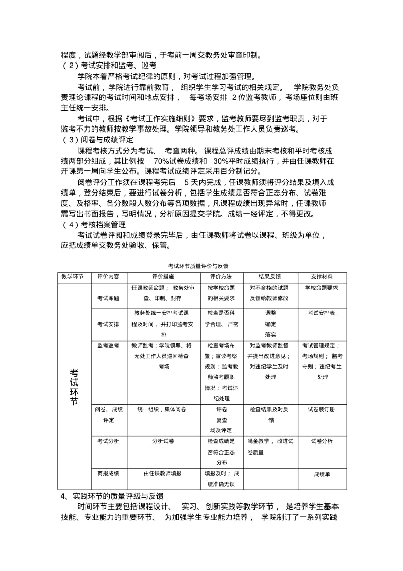 教学质量评价机制.pdf_第3页