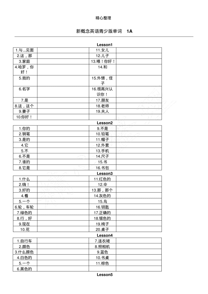 新概念英语青少版1A词汇默写版.pdf_第1页