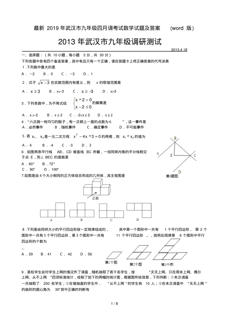 最新2019年武汉市九年级四月调考试数学试题及答案(版).pdf_第1页