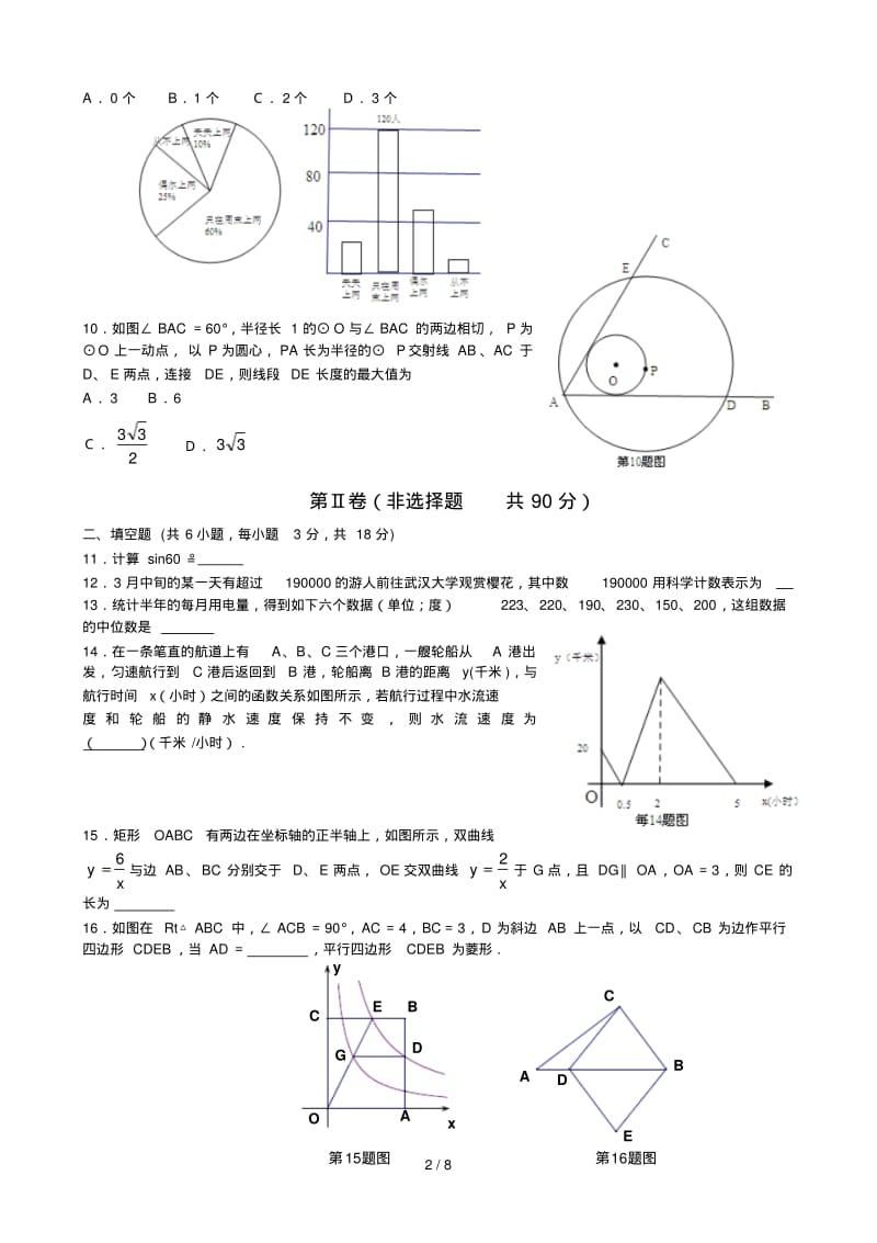 最新2019年武汉市九年级四月调考试数学试题及答案(版).pdf_第2页