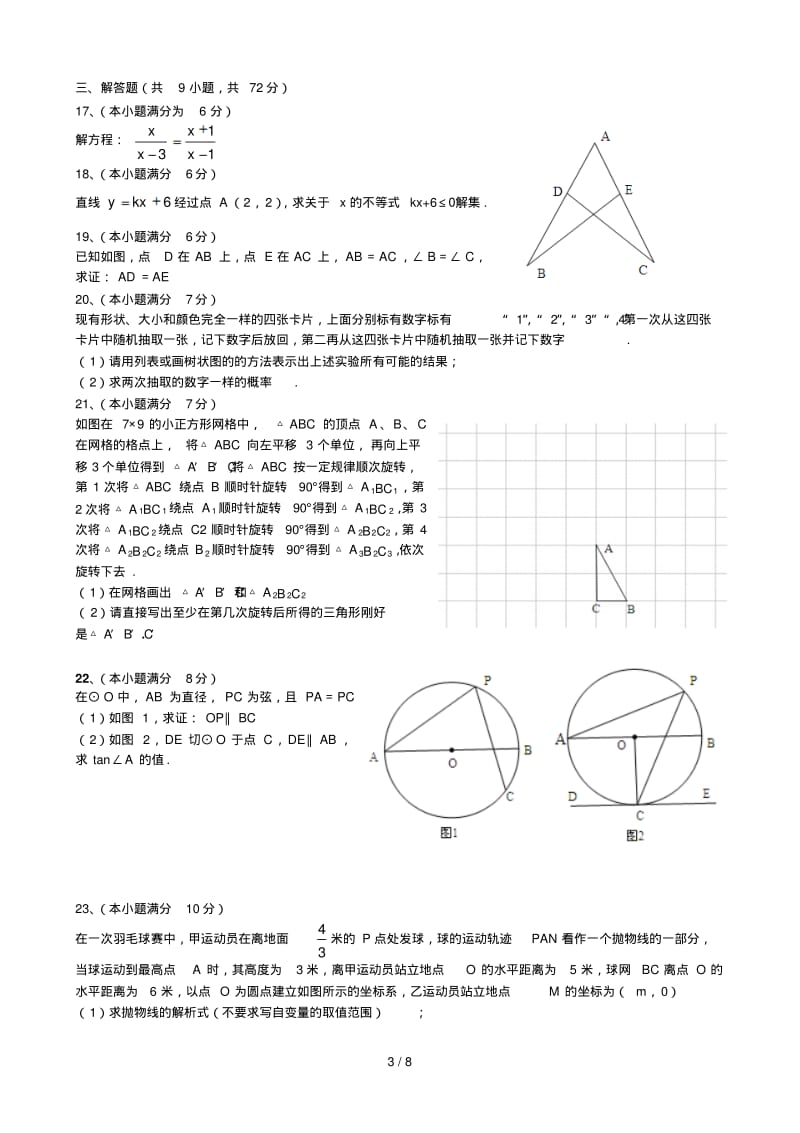 最新2019年武汉市九年级四月调考试数学试题及答案(版).pdf_第3页