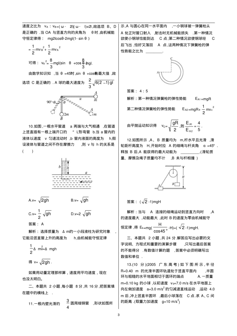 机械能守恒定律及应用-习题(含答案).pdf_第3页