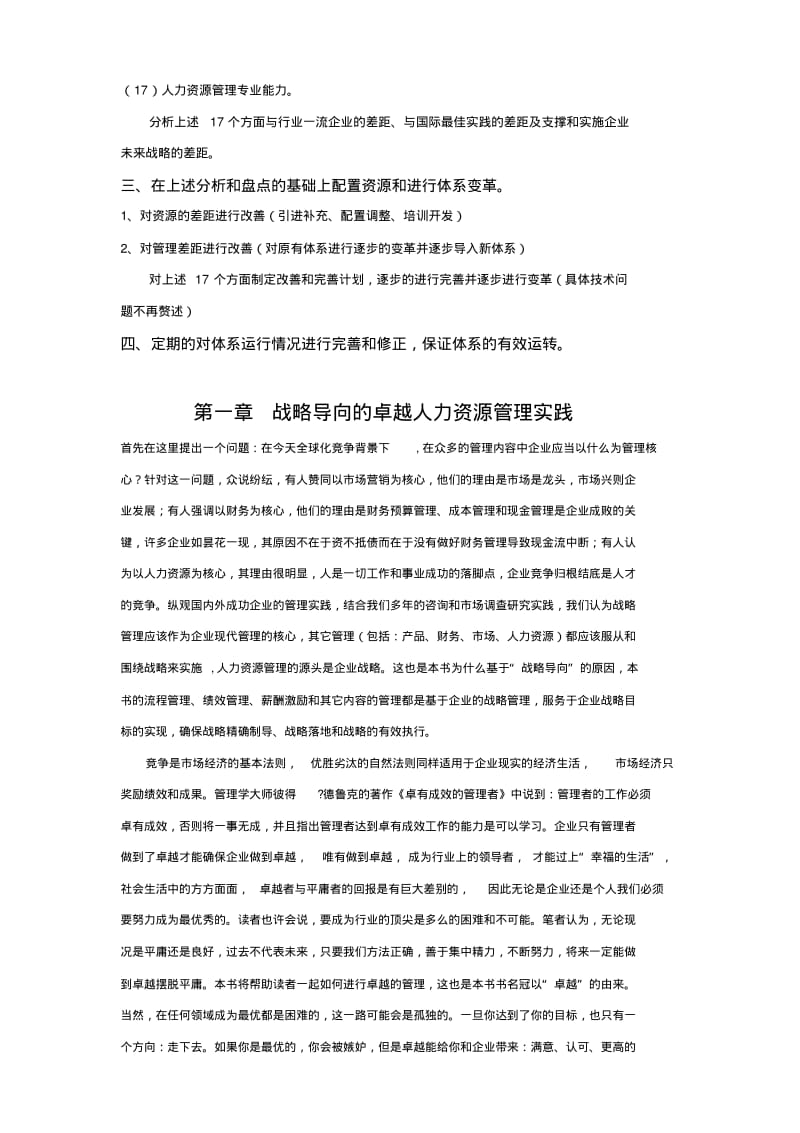 某公司人力资源管理体系建设大纲.pdf_第2页