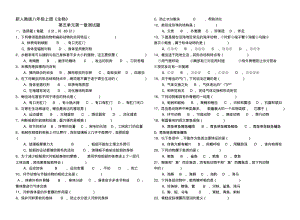 最新人教版八年级《生物》上册第五单元第一章测试题(含答案)名师制作优质教学资料.pdf