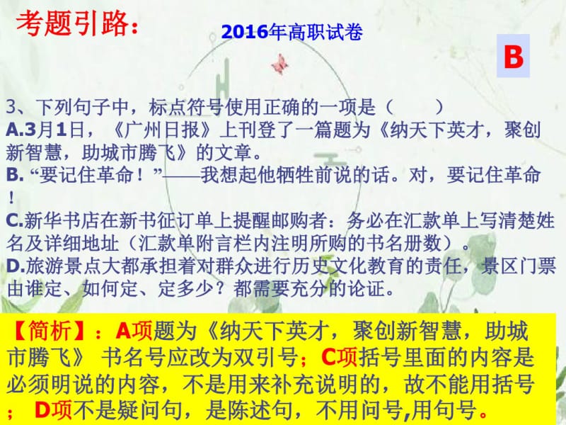 标点符号的用法ppt(讲)_图文.pdf_第3页