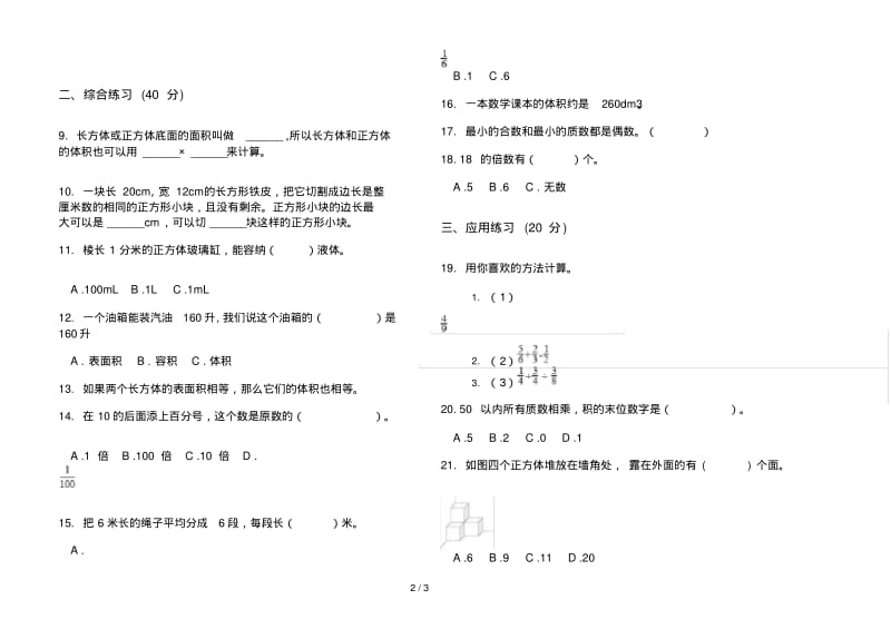 新版五年级下学期数学全真期末模拟试卷.pdf_第2页