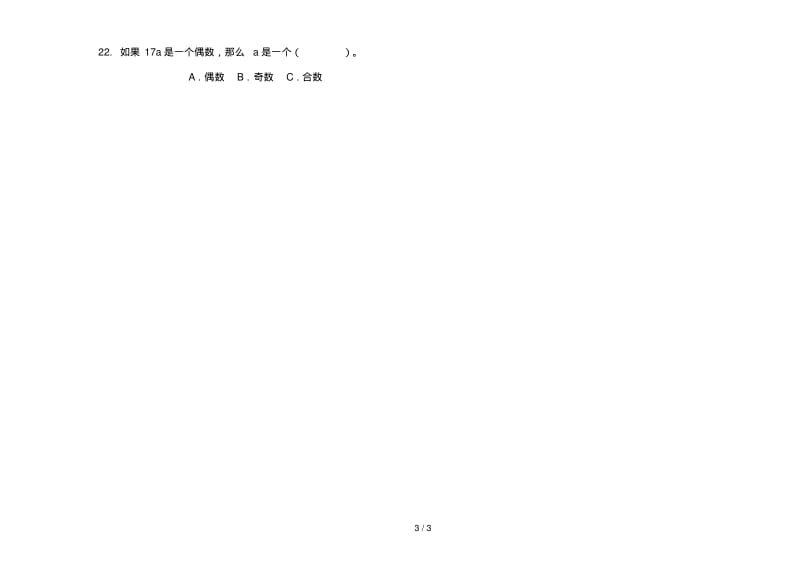 新版五年级下学期数学全真期末模拟试卷.pdf_第3页