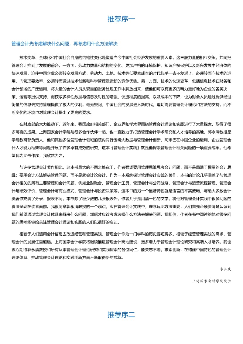 管理会计实践.html.pdf_第1页