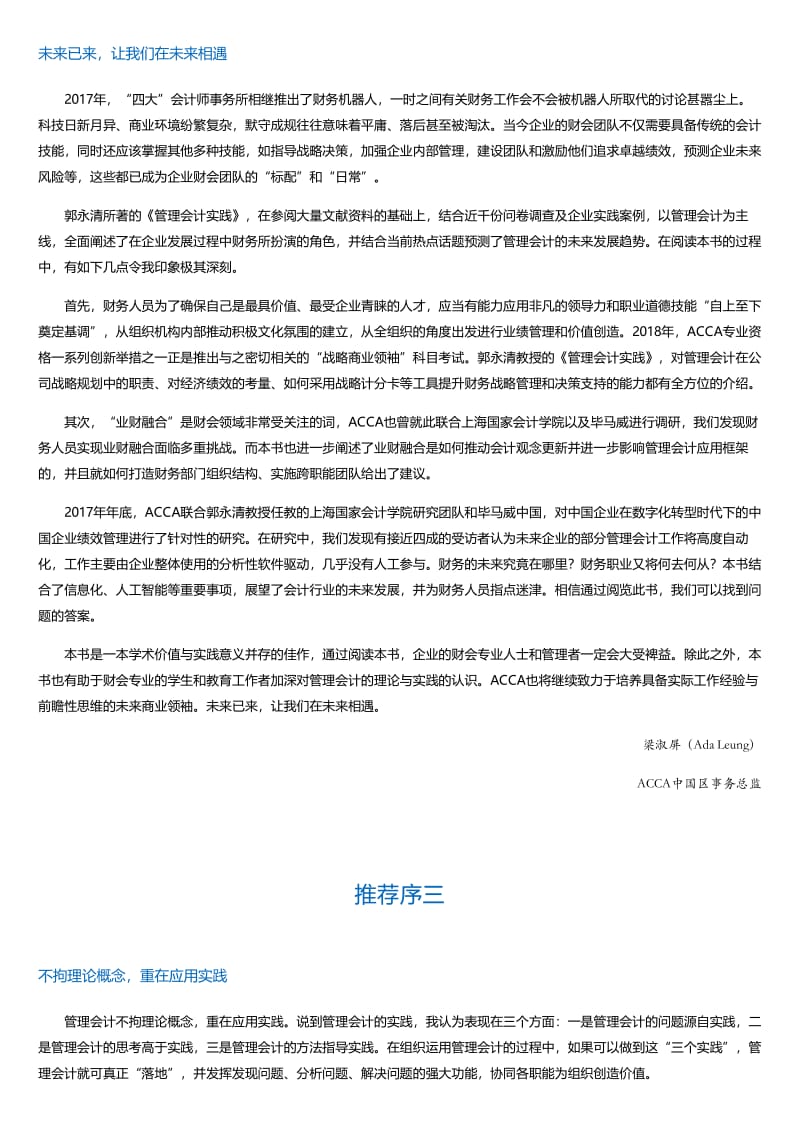 管理会计实践.html.pdf_第2页