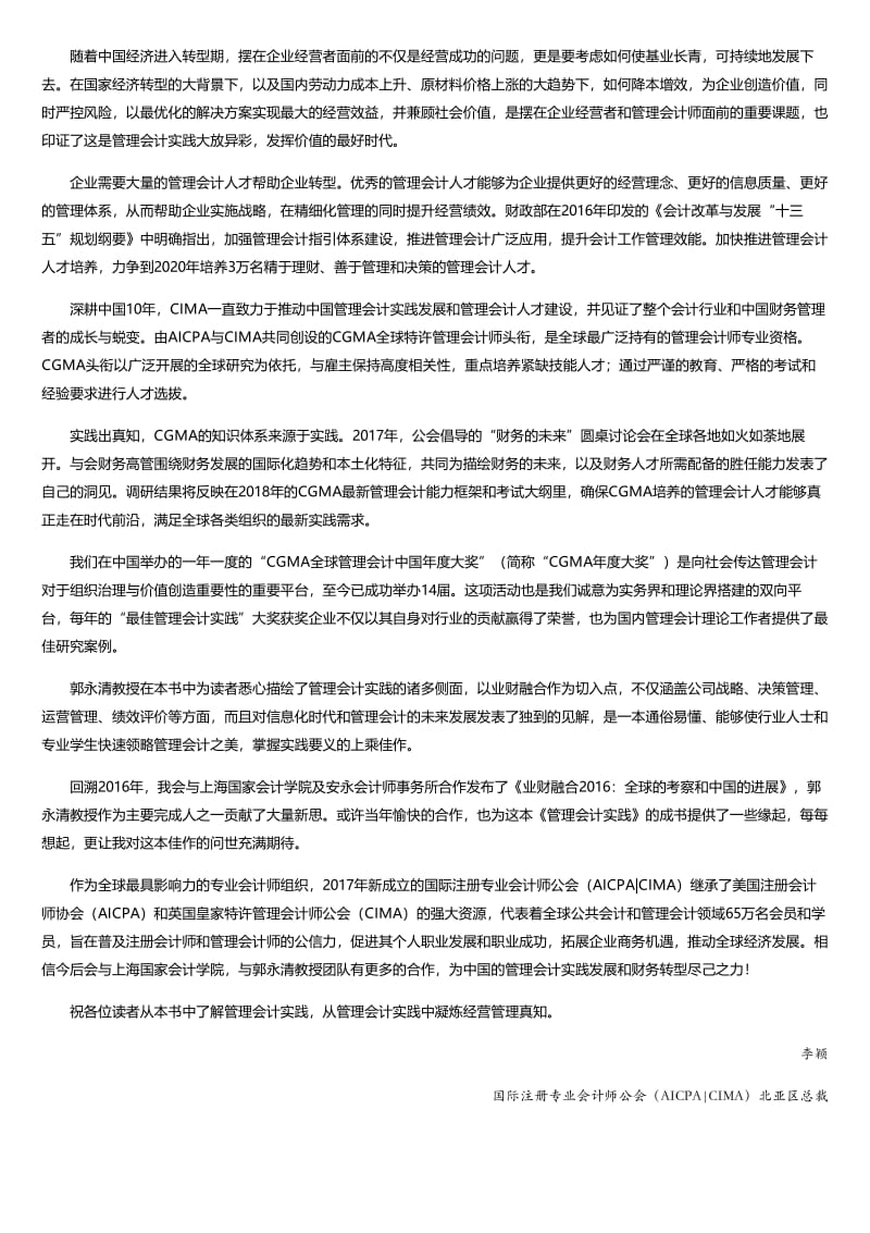 管理会计实践.html.pdf_第3页