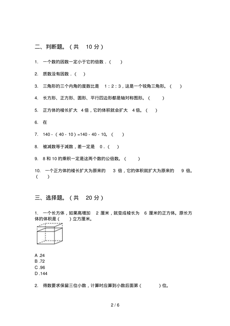 新版五年级数学上册期末试卷(A卷).pdf_第2页