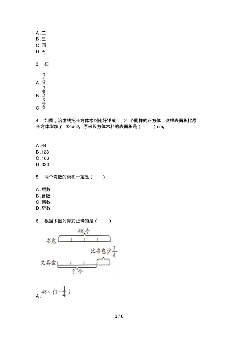 新版五年级数学上册期末试卷(A卷).pdf_第3页