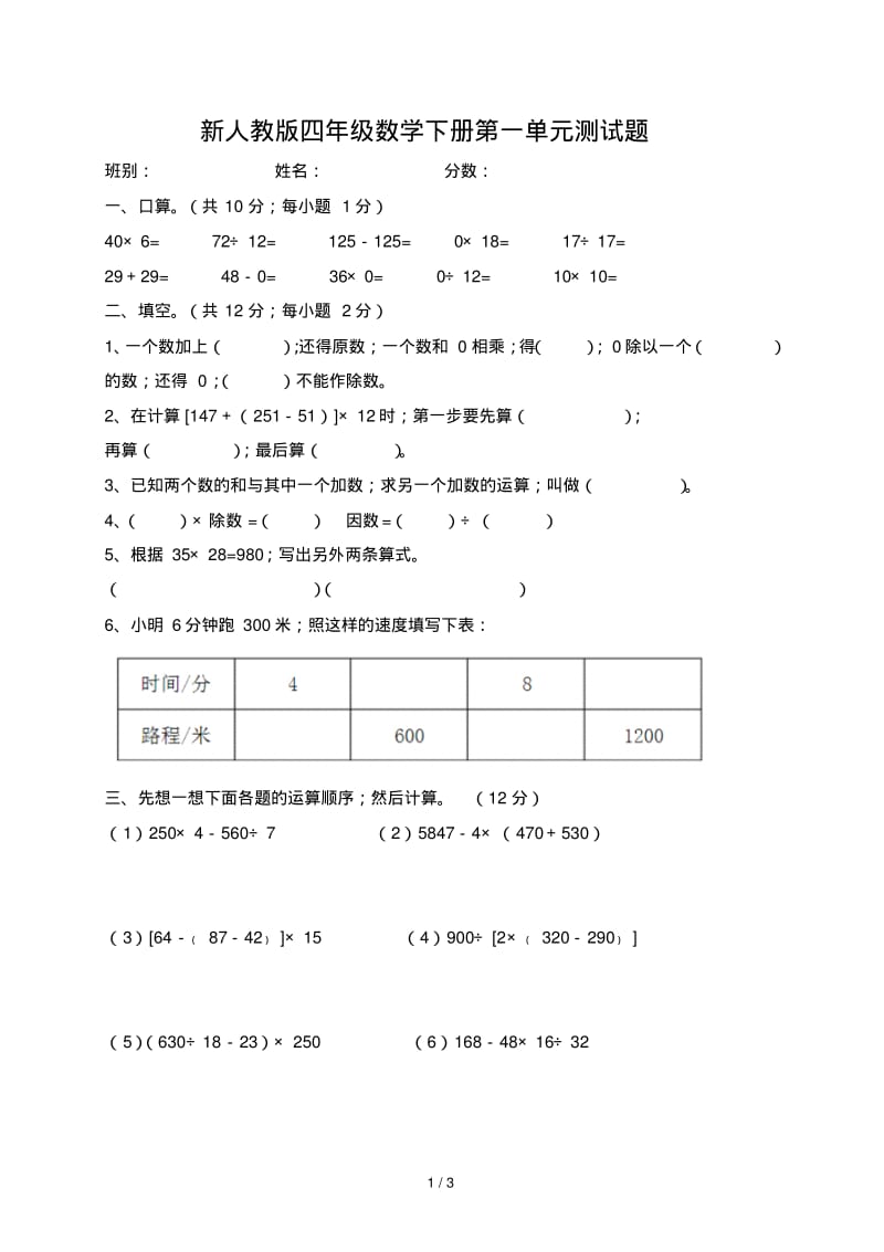 新人教版四年级数学下册第一单元测试题.pdf_第1页