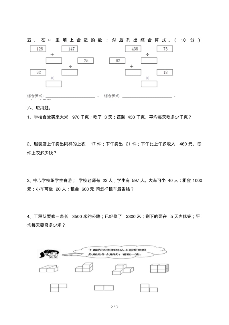 新人教版四年级数学下册第一单元测试题.pdf_第2页