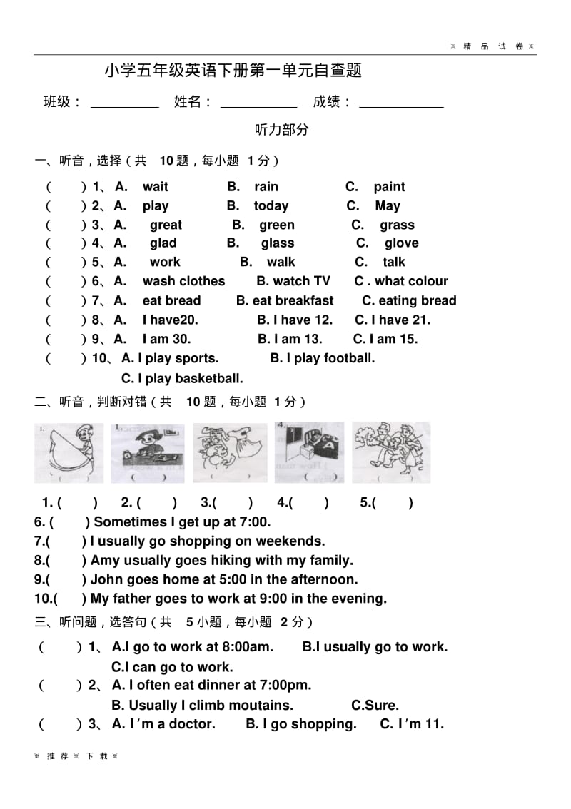 最新2020人教版(PEP)五年级英语下册第一单元测试卷含听力题.pdf_第1页