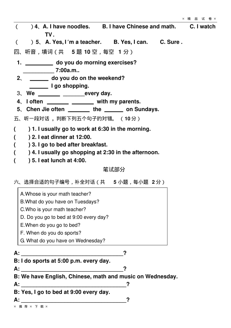 最新2020人教版(PEP)五年级英语下册第一单元测试卷含听力题.pdf_第2页