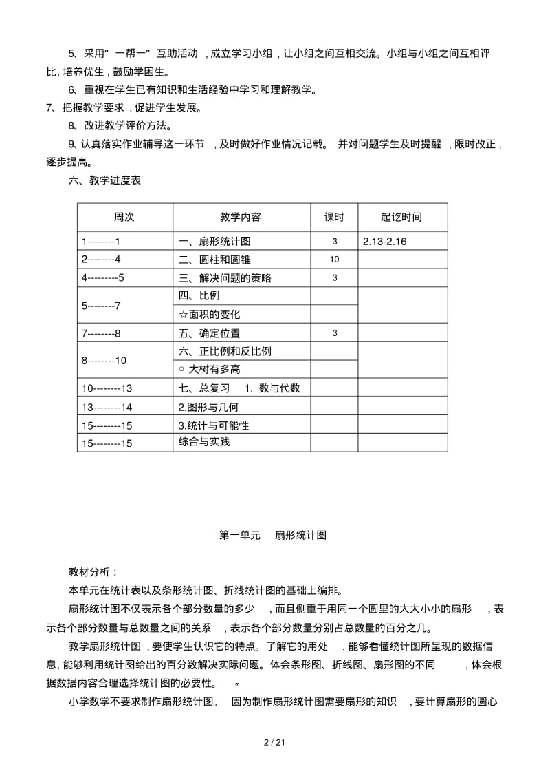 最新2020苏教版六年级下册数学教案全册.pdf_第2页