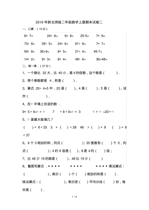 最新2019年新北师版二年级数学上册期末试卷二.pdf