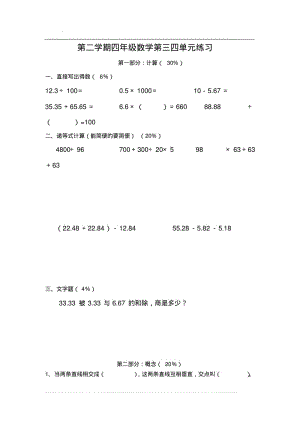 沪教版数学四年级下册第三四单元练习.pdf