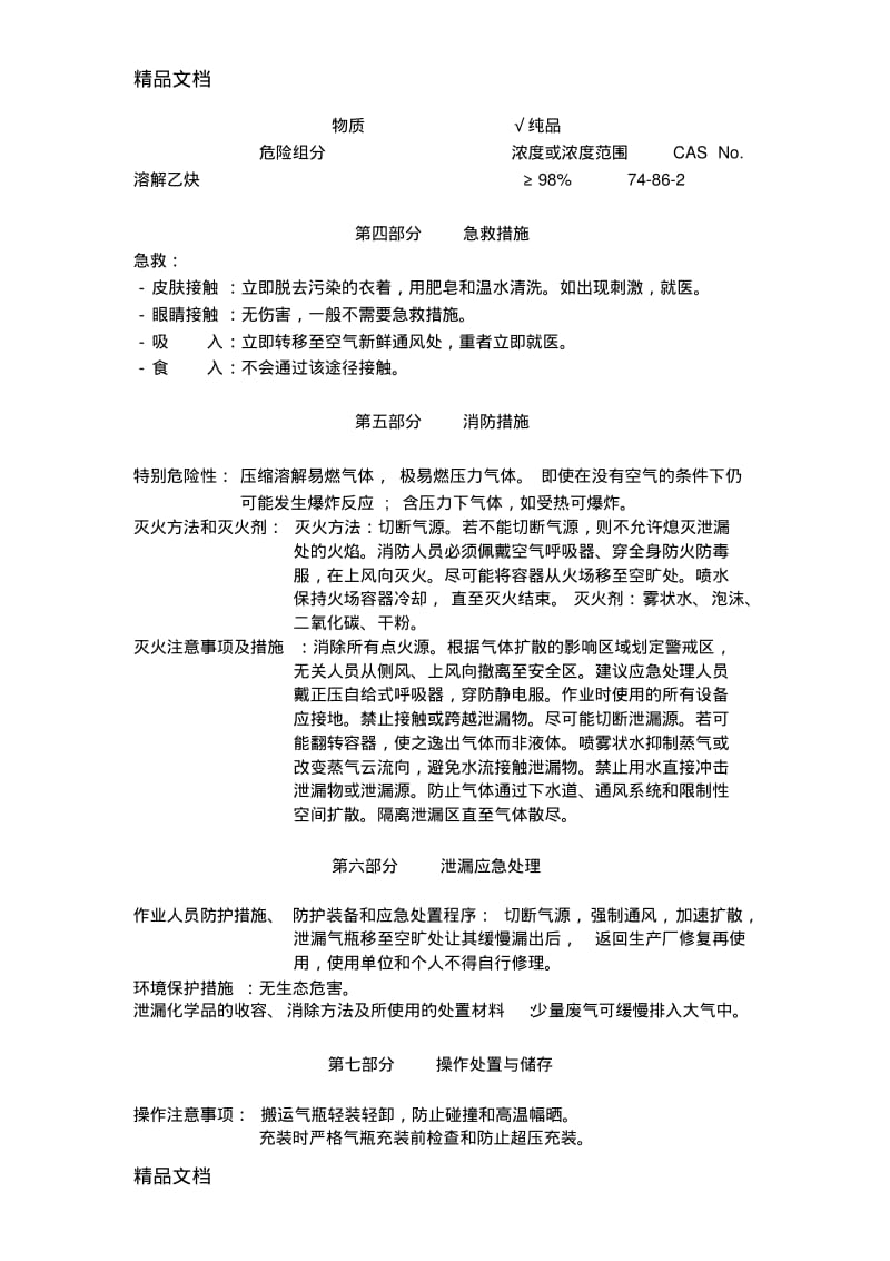 最新化学品安全技术说明书乙炔资料.pdf_第3页